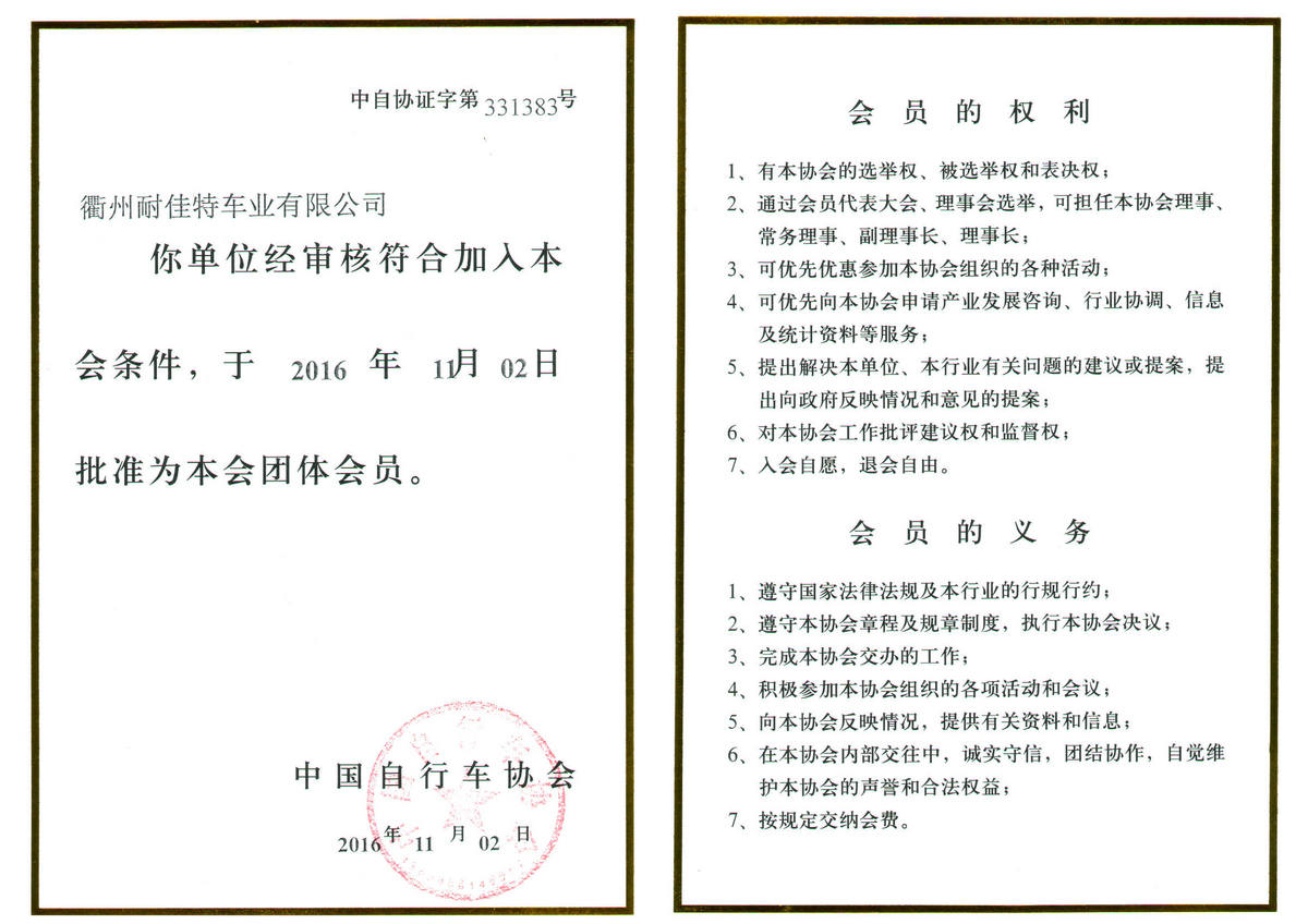 China Cycling Association membership certificate