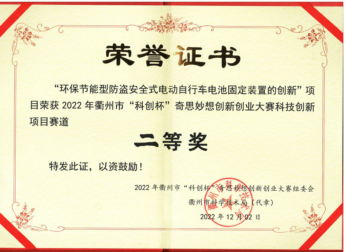 Quzhou Kechuang Cup Innovation and Entrepreneurship Competition