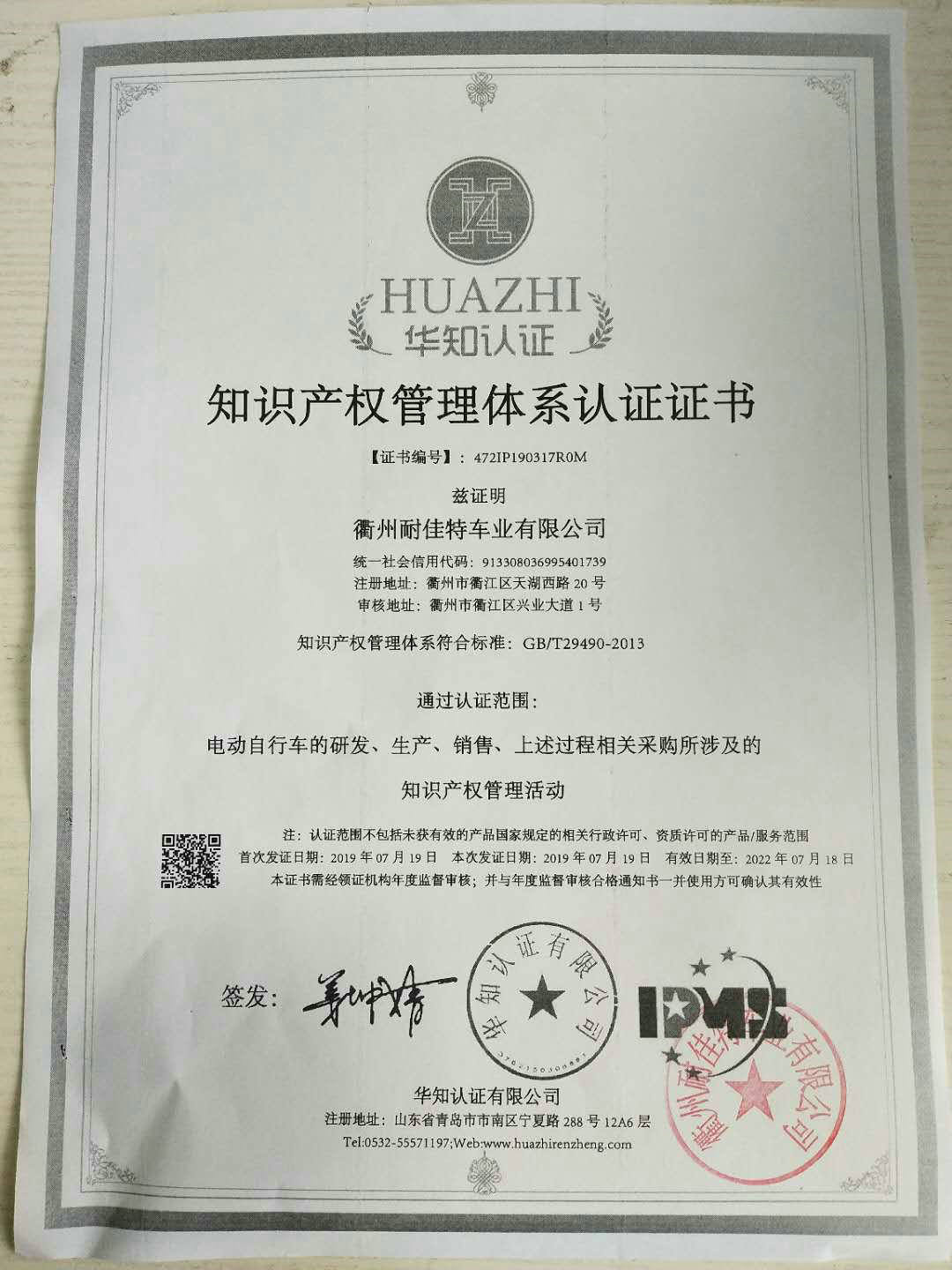 Intellectual property Management System (Implementation of standards) certificate