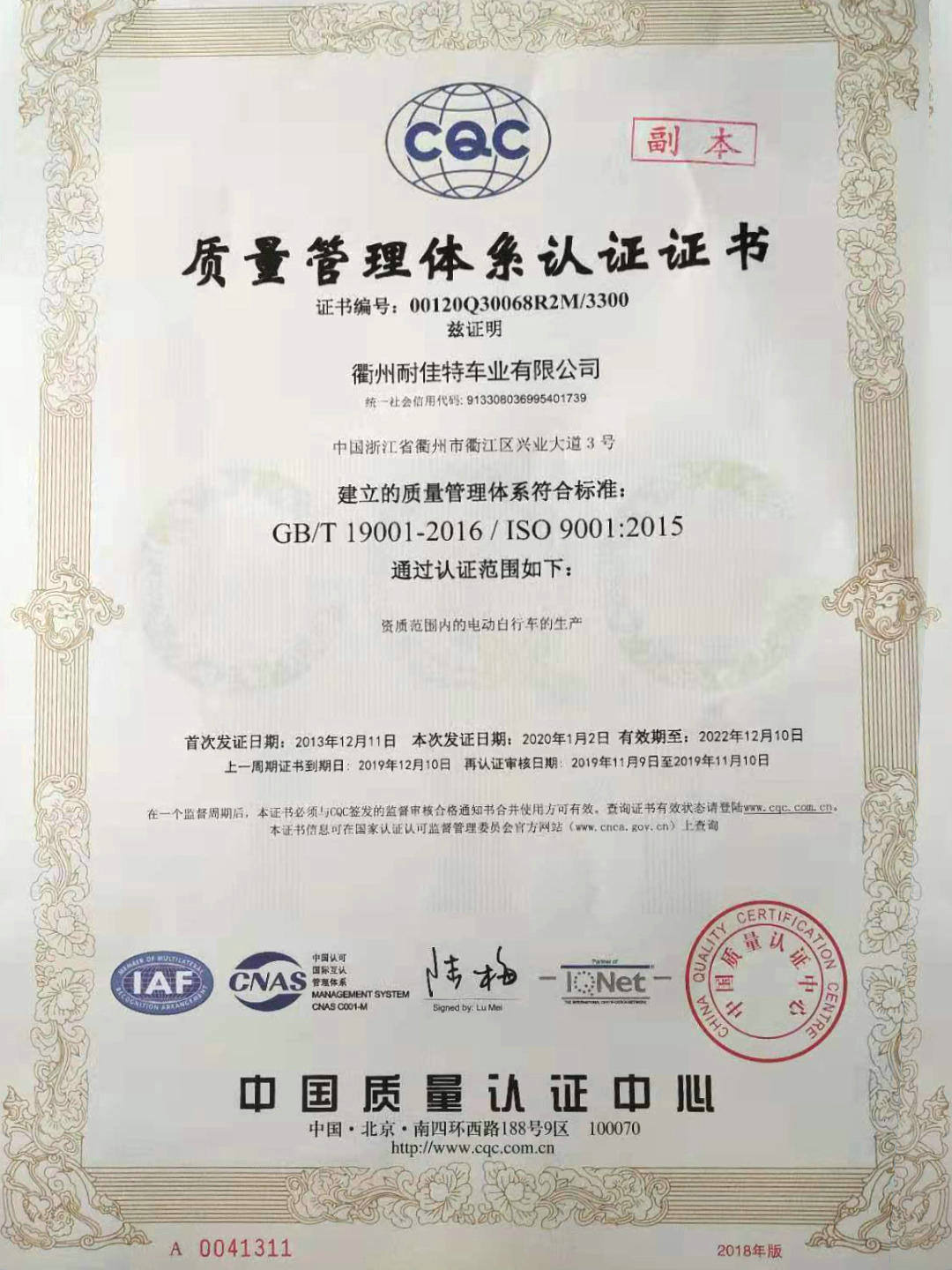 Quality management physical certification certificate